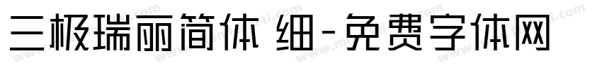 三极瑞丽简体 细字体转换